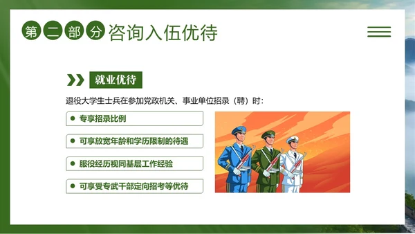 春季征兵宣传培训青春军旅梦报国正当时PPT课件