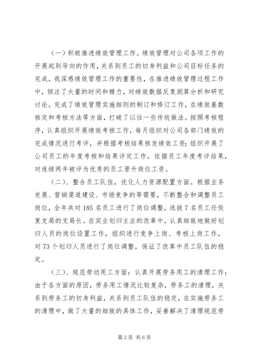 人力资源述职报告.docx