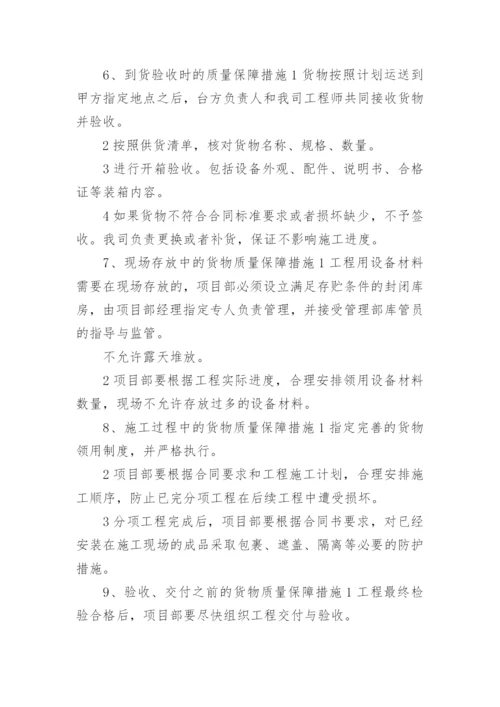 供货方案及保证措施.docx