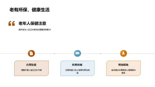 立秋气候与健康保养