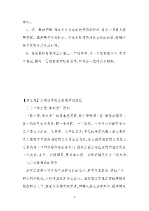 五项管理制度及细则(3篇).docx