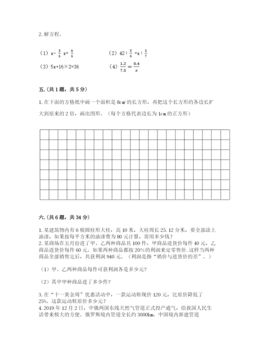 青岛版六年级数学下学期期末测试题带答案（满分必刷）.docx