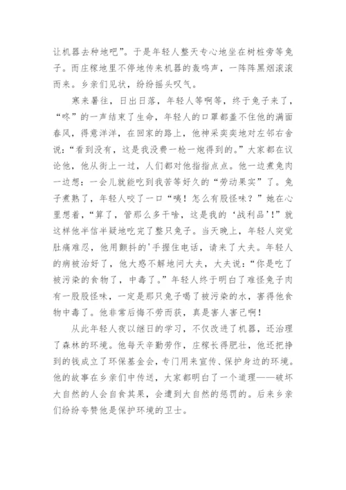 守株待兔新编作文.docx