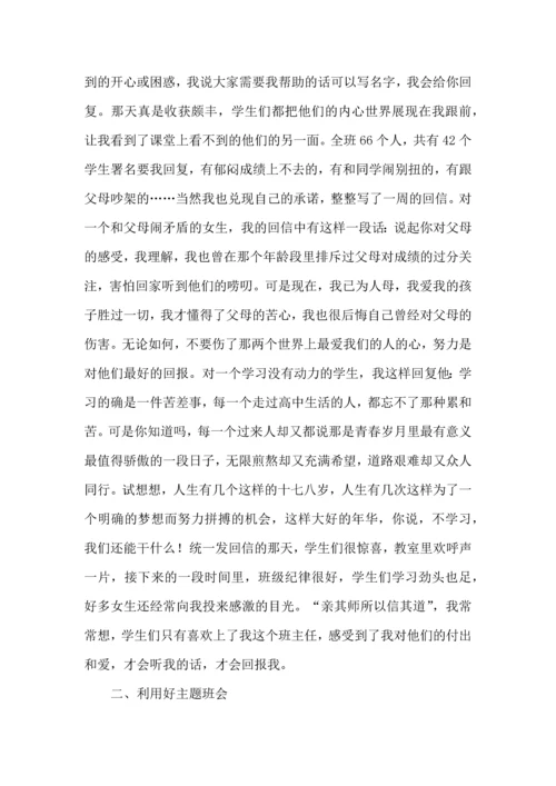 关于班主任培训心得体会模板集合九篇.docx