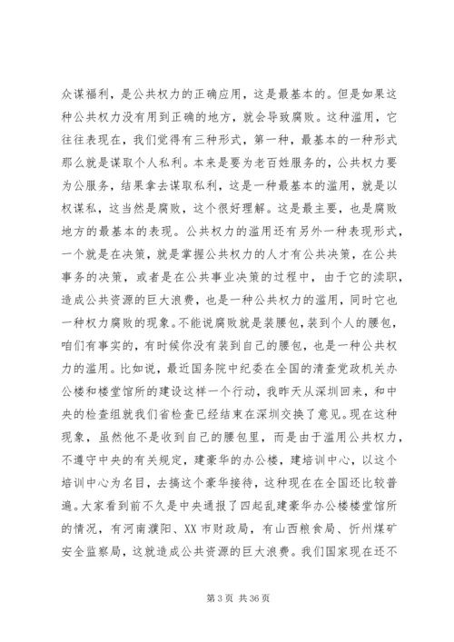 在纪律教育学习月动员大会上的辅导报告 (2).docx