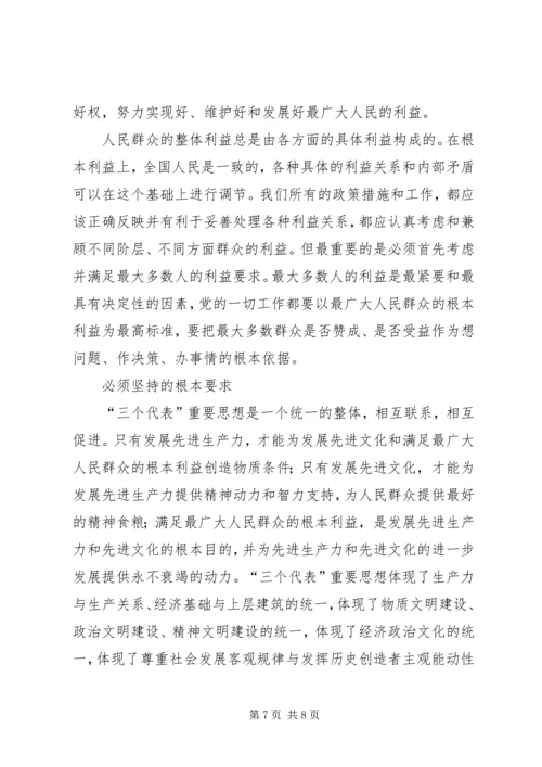 立党之本执政之基力量之源.docx