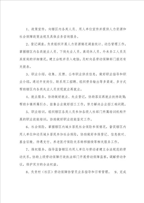 安全保障科岗位职责