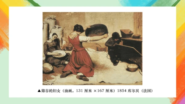 第14课《如何欣赏绘画作品》（选修）课件（共35页）