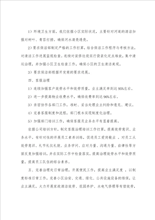 小区物业保洁工作计划书