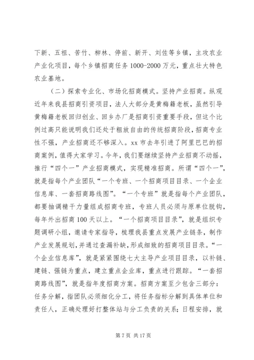 县长在全县工业经济和招商引资工作会上的讲话.docx