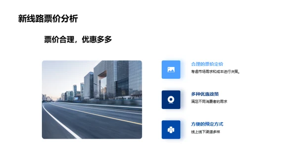 春运新篇章