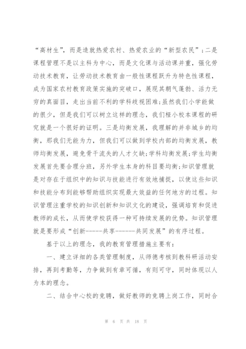 教导主任竞聘演讲稿例文5篇.docx