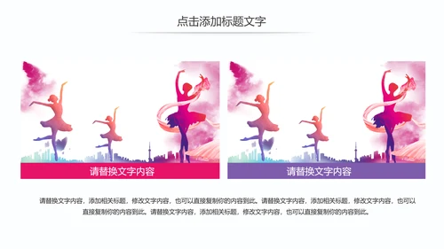 时尚艺术校园文化艺术节舞蹈比赛PPT模板