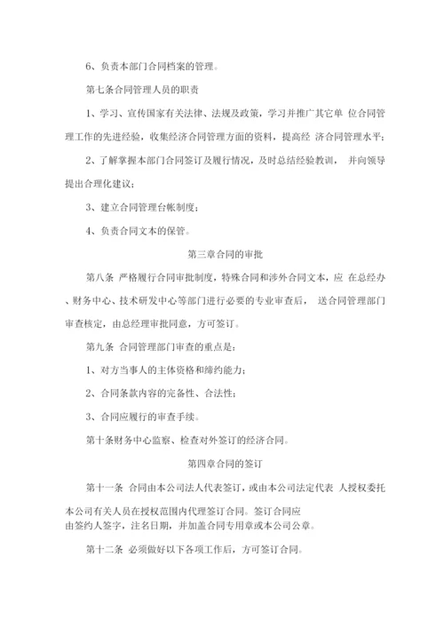 公司合同管理制度.docx