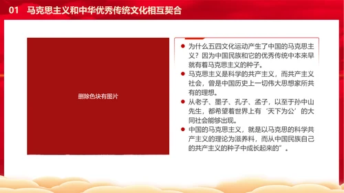 从历史维度看第二个结合党课PPT课件