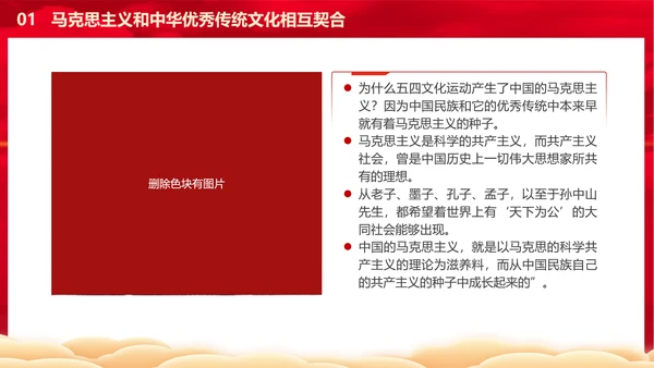 从历史维度看第二个结合党课PPT课件