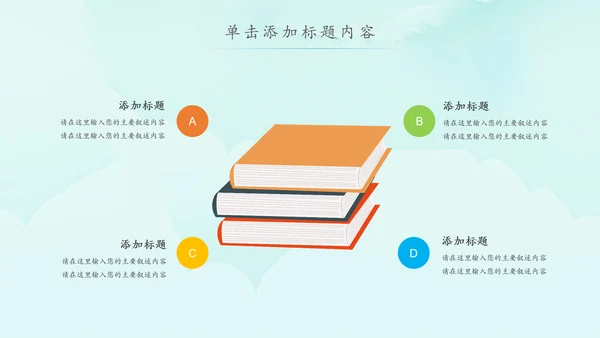 卡通教育读书分享会好书推荐动态PPT模板