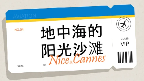 几何拼贴法国旅游攻略PPT模板