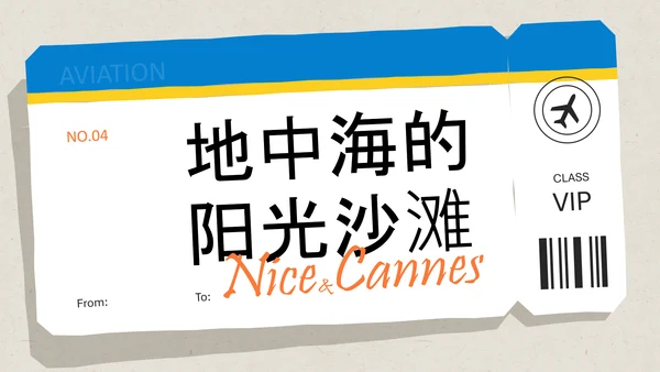 几何拼贴法国旅游攻略PPT模板
