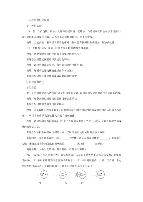 【轻松备课】人教版物理八年级上 第五章第四节眼睛和眼镜 教学详案