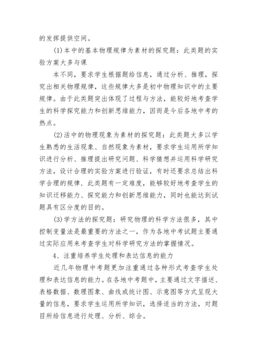 2023中考物理备考复习计划和方法（精选14篇）.docx