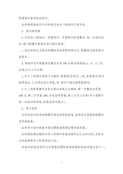 销售部培训制度4篇.docx