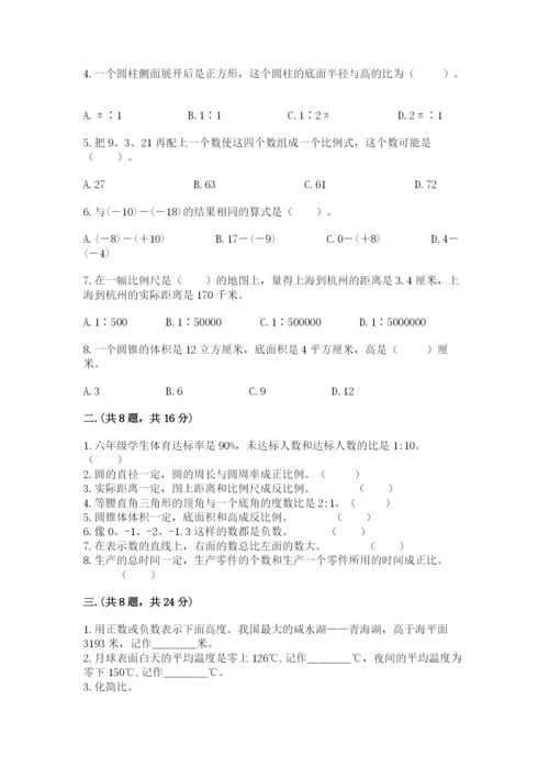 小学数学六年级下册竞赛试题及答案【各地真题】.docx