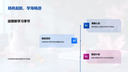 立秋与教育启示PPT模板