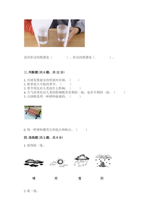 教科版科学二年级上册《期末测试卷》含答案（新）.docx