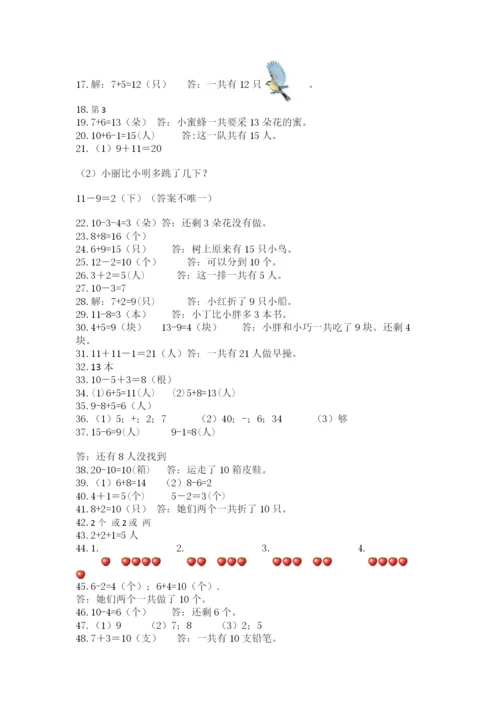 一年级上册数学应用题50道（名校卷）word版.docx