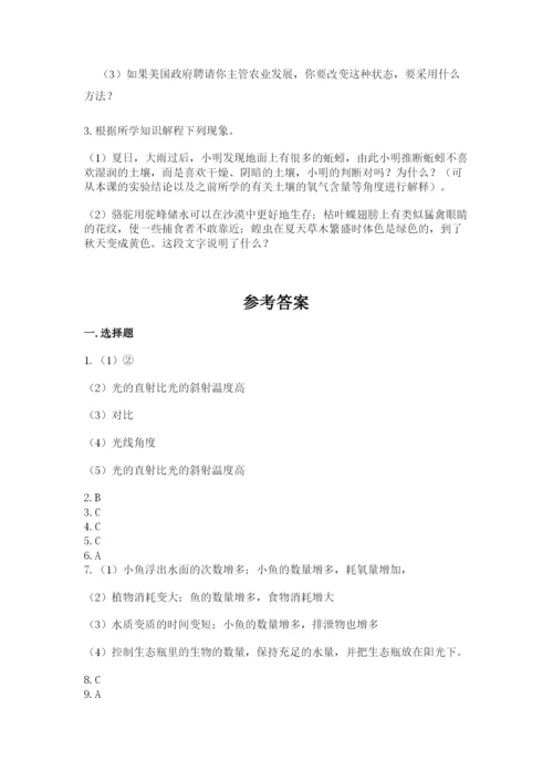 教科版科学五年级下册第一单元《生物与环境》测试卷精品【名师系列】.docx