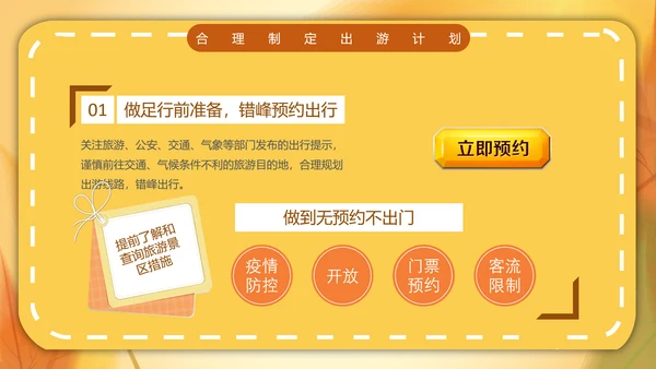 一期去秋游旅行攻略PPT模板