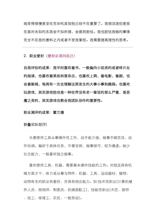 职业生涯规划书范本.docx