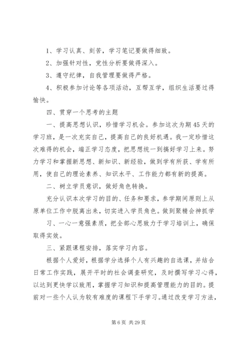 青年党校学习计划.docx