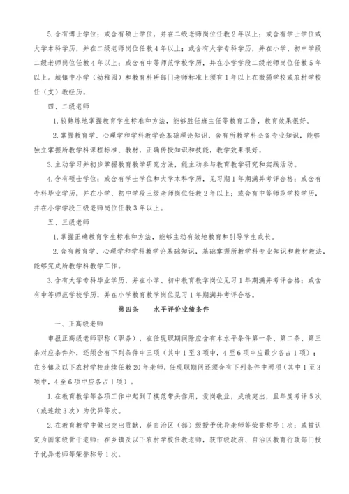 宁夏回族自治区中小学职称评价基础标准.docx