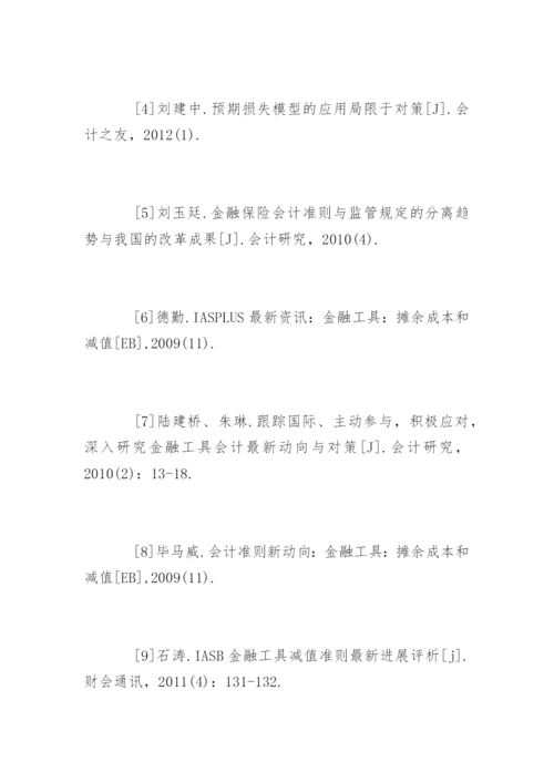 国际金融论文参考文献.docx