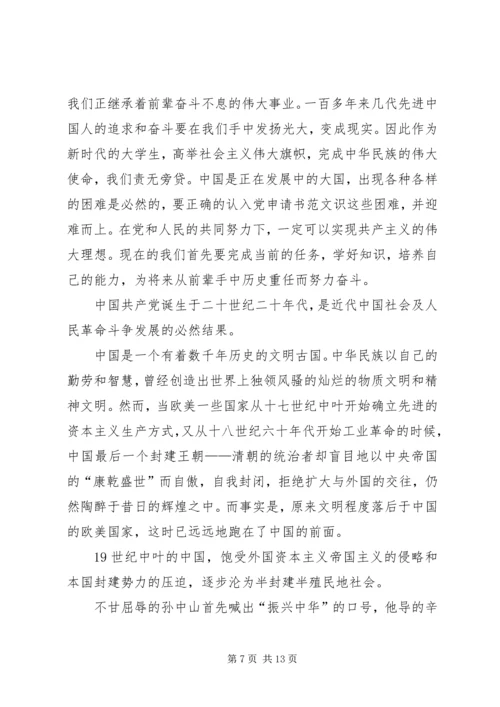 党的发展历程思想汇报样文.docx