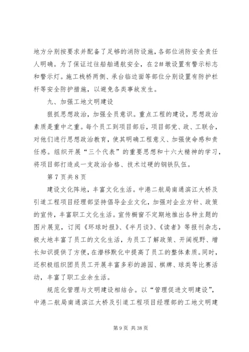 市政安全文明示范工地规划措施.docx