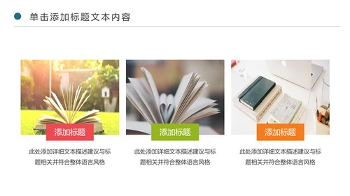 精美卡通教育课堂读书分享会好书推荐PPT模板