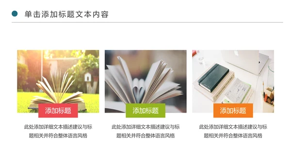 精美卡通教育课堂读书分享会好书推荐PPT模板