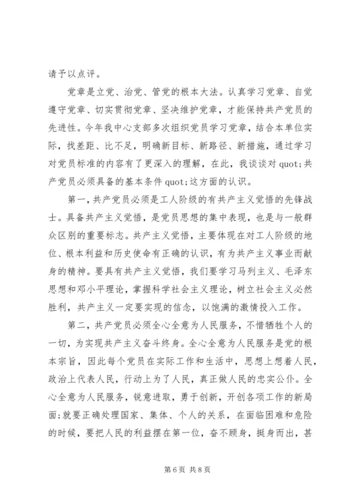 学习党章心得体会(20XX年).docx