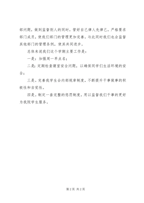 纪检部工作计划_1 (4).docx