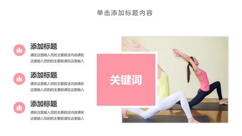 精美时尚瑜伽健身瑜伽运动孕妇瑜伽PPT模板
