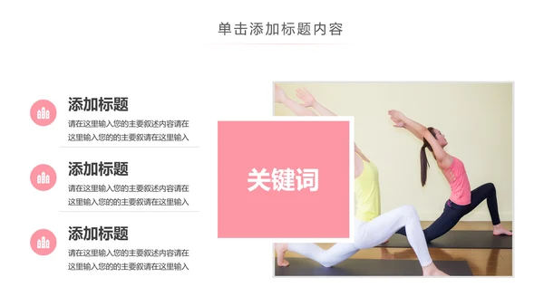 精美时尚瑜伽健身瑜伽运动孕妇瑜伽PPT模板