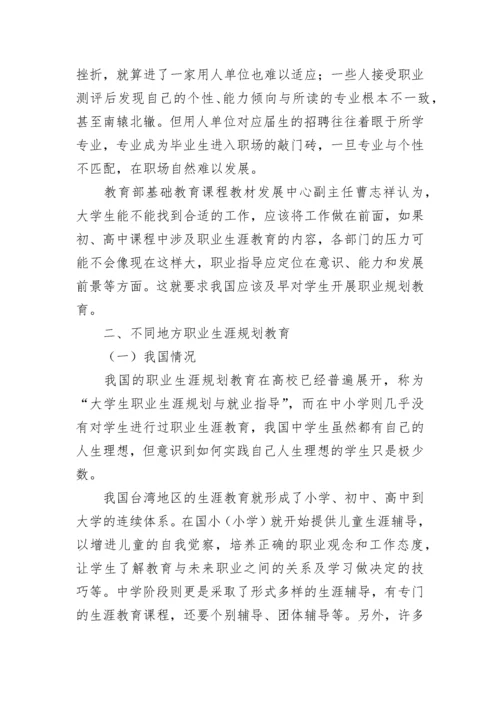 中学生职业生涯规划.docx