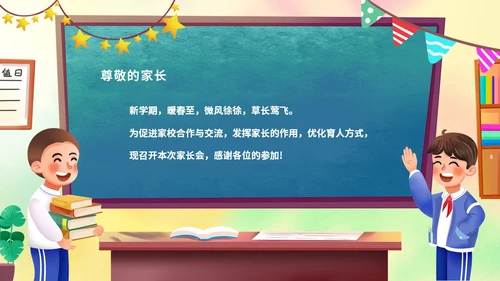 卡通黑板风携手同心共育花开一年级开学家长会主题PPT模板