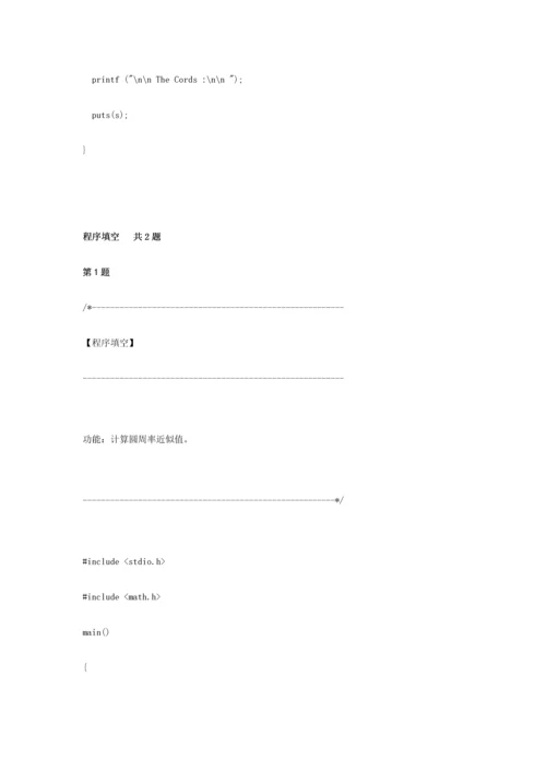 2021年C语言习题题库作答完整.docx