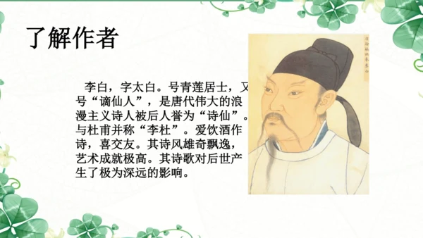 七下语文第三单元课外古诗词诵读  春夜洛城闻笛 课件