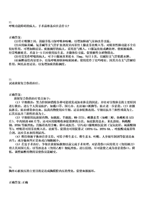 2022年02月2022浙江绍兴市越城区鉴湖街道社区卫生服务中心招聘编外职工1人笔试参考题库含答案解析