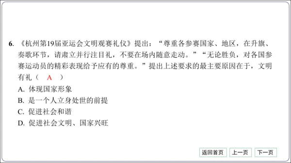 第二单元《遵守社会规则》核心考点基础过关与能力提升【统编八上道法期中期末复习】课件(共101张PPT